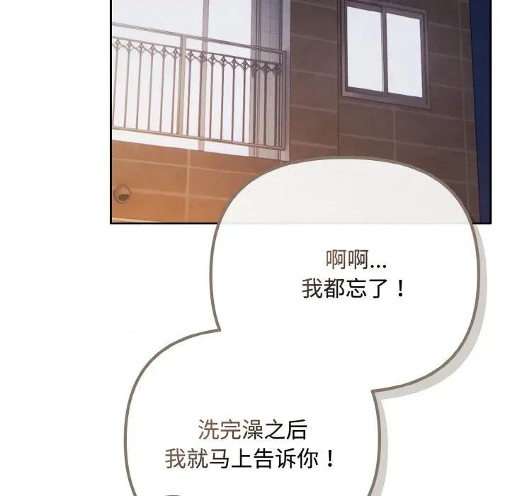 爱上你也好-爱上你也好 爱上你也好-爱上你也好 第35话 第158页