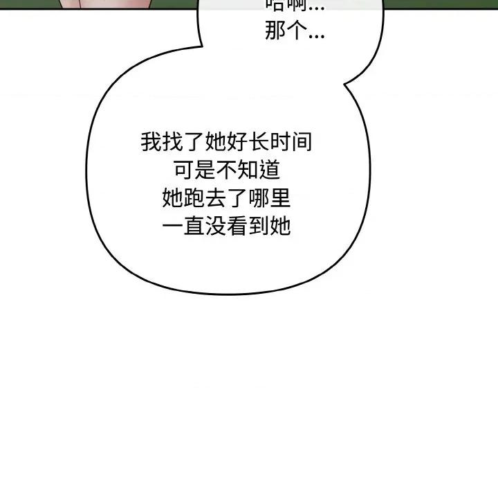 爱上你也好-爱上你也好 爱上你也好-爱上你也好 第35话 第171页