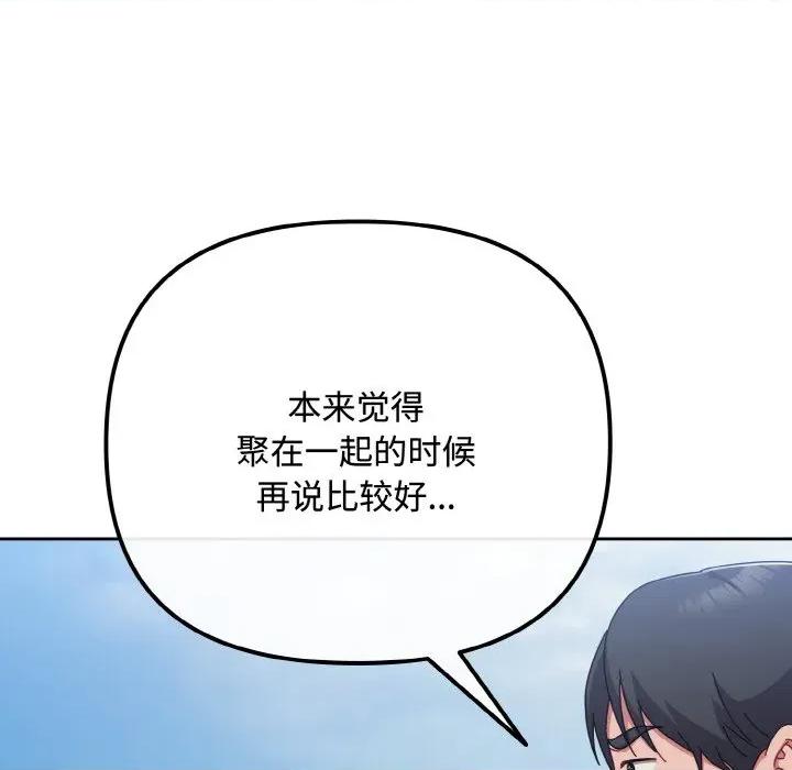 爱上你也好-爱上你也好 爱上你也好-爱上你也好 第35话 第177页