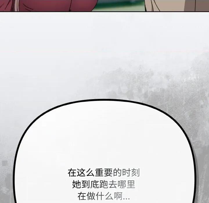爱上你也好-爱上你也好 爱上你也好-爱上你也好 第35话 第179页