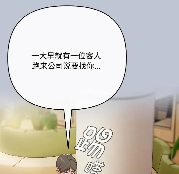 爱上你也好-爱上你也好 爱上你也好-爱上你也好 第35话 第194页