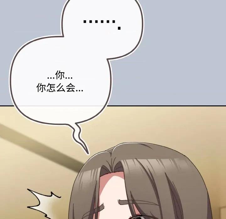 爱上你也好-爱上你也好 爱上你也好-爱上你也好 第35话 第201页
