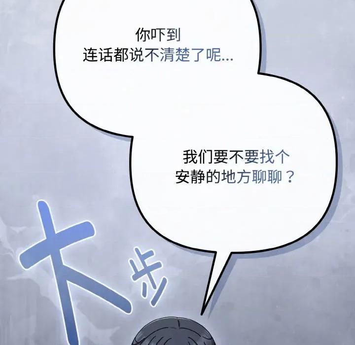 爱上你也好-爱上你也好 爱上你也好-爱上你也好 第35话 第204页