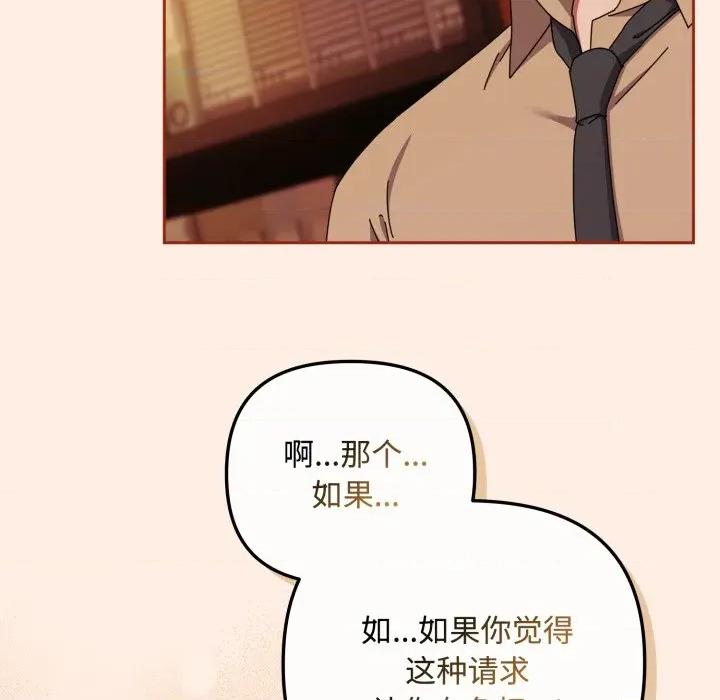 爱上你也好-爱上你也好 爱上你也好-爱上你也好 第38话 第7页