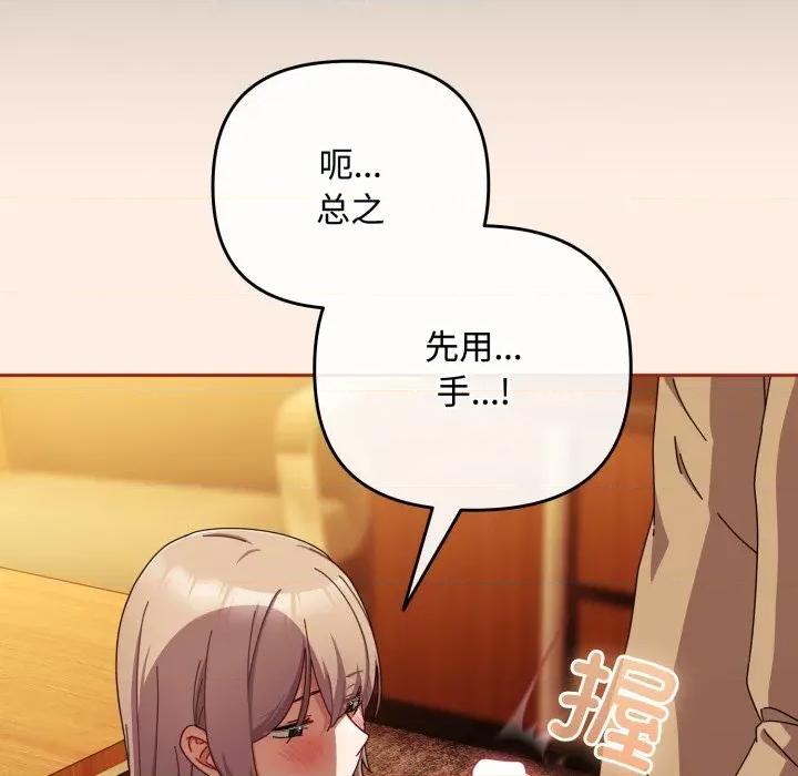 爱上你也好-爱上你也好 爱上你也好-爱上你也好 第38话 第33页