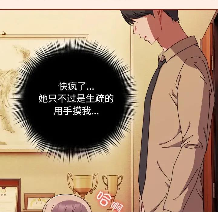 爱上你也好-爱上你也好 爱上你也好-爱上你也好 第38话 第43页