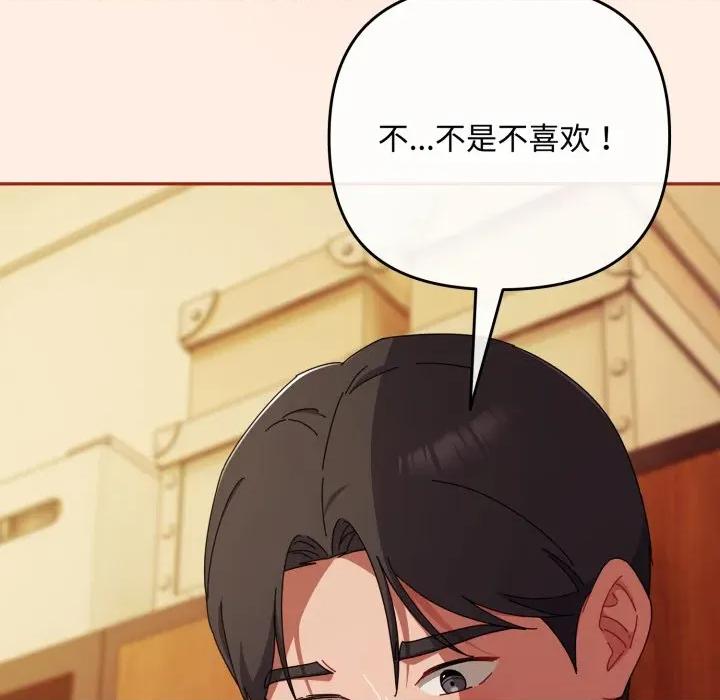 爱上你也好-爱上你也好 爱上你也好-爱上你也好 第38话 第56页