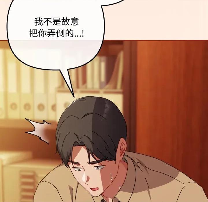 爱上你也好-爱上你也好 爱上你也好-爱上你也好 第38话 第74页