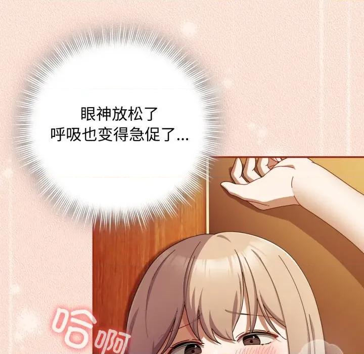 爱上你也好-爱上你也好 爱上你也好-爱上你也好 第38话 第79页