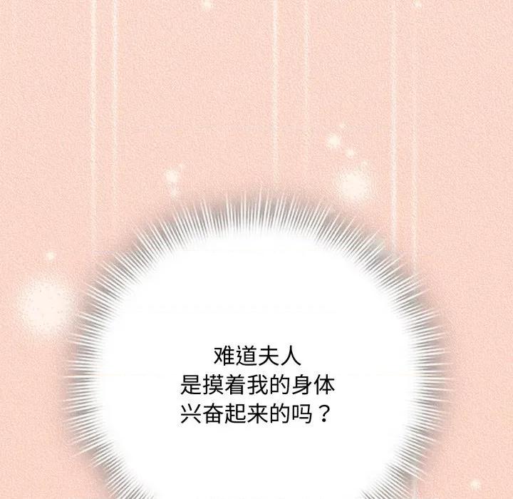 爱上你也好-爱上你也好 爱上你也好-爱上你也好 第38话 第81页