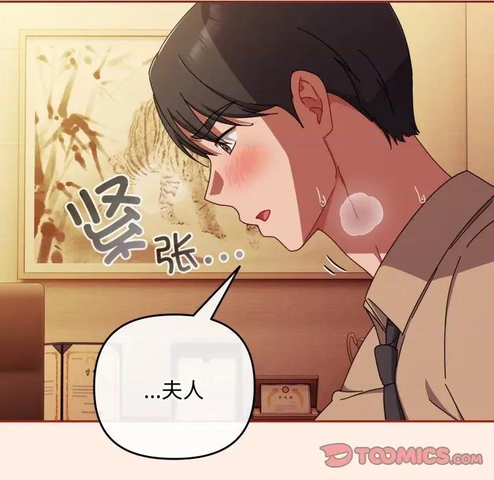爱上你也好-爱上你也好 爱上你也好-爱上你也好 第38话 第84页