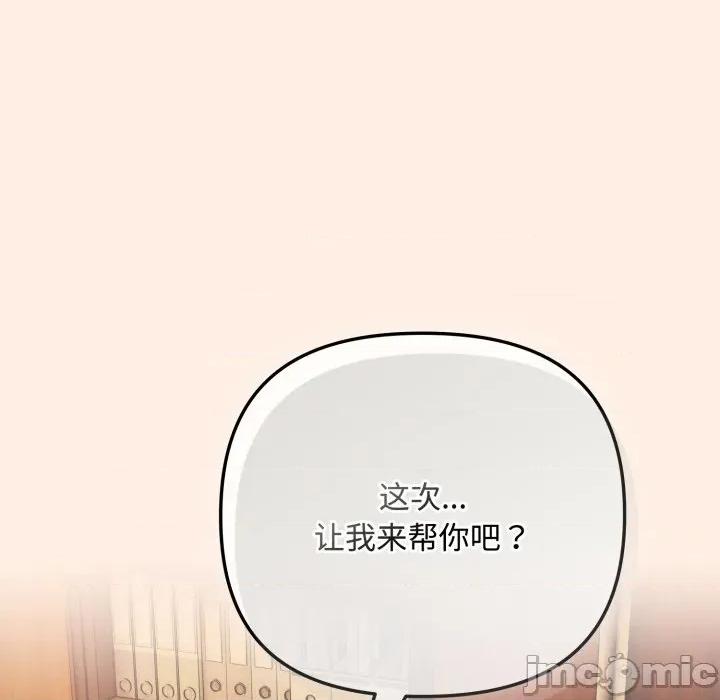 爱上你也好-爱上你也好 爱上你也好-爱上你也好 第38话 第85页