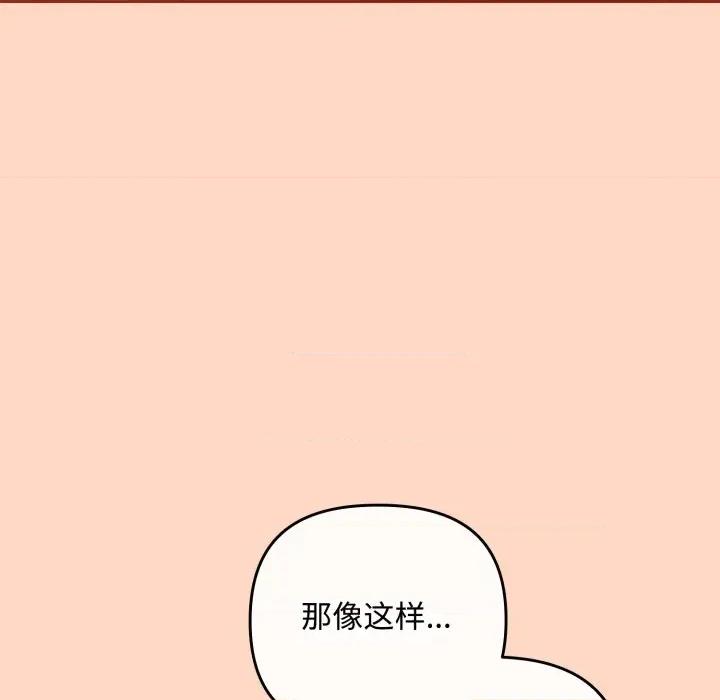 爱上你也好-爱上你也好 爱上你也好-爱上你也好 第38话 第104页