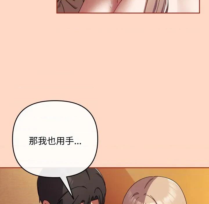 爱上你也好-爱上你也好 爱上你也好-爱上你也好 第38话 第109页