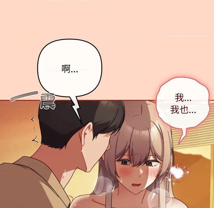 爱上你也好-爱上你也好 爱上你也好-爱上你也好 第38话 第126页