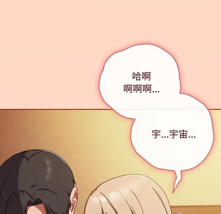 爱上你也好-爱上你也好 爱上你也好-爱上你也好 第38话 第144页