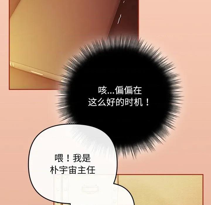 爱上你也好-爱上你也好 爱上你也好-爱上你也好 第38话 第152页