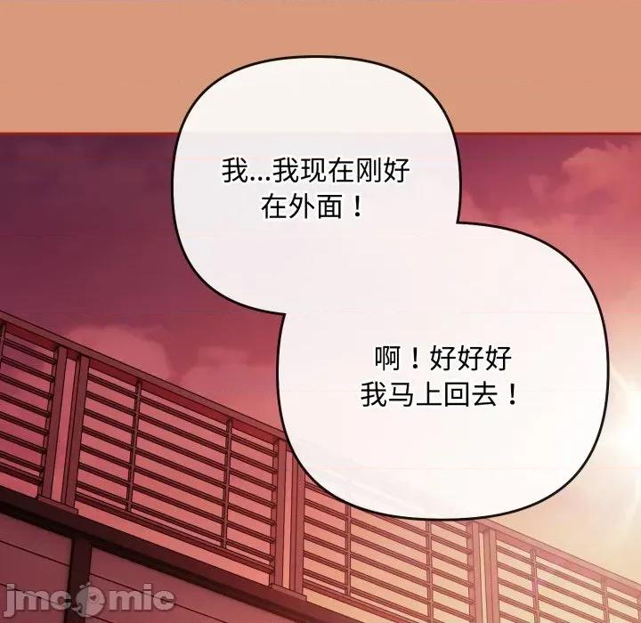 爱上你也好-爱上你也好 爱上你也好-爱上你也好 第38话 第155页