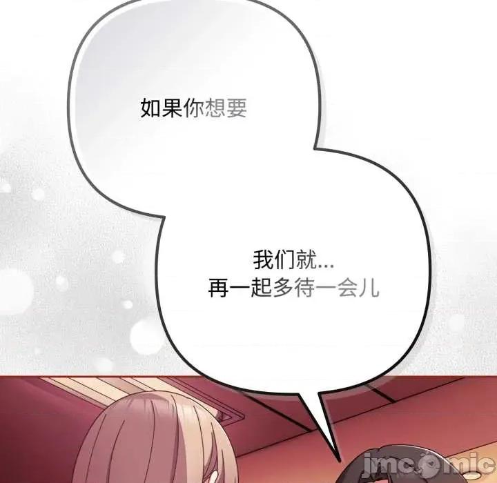 爱上你也好-爱上你也好 爱上你也好39 爱上你也好 第20页