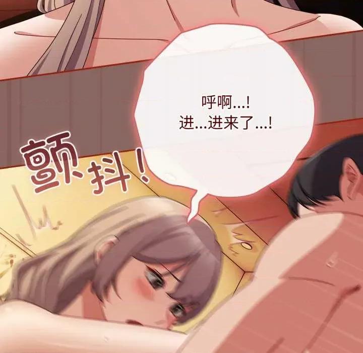 爱上你也好-爱上你也好 爱上你也好39 爱上你也好 第82页