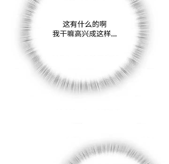 爱上你也好-爱上你也好 爱上你也好41 爱上你也好 第36页