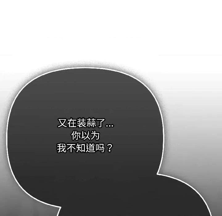 爱上你也好-爱上你也好 爱上你也好41 爱上你也好 第77页