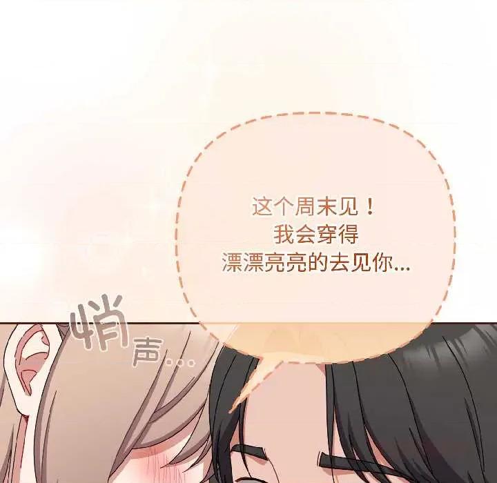爱上你也好-爱上你也好 爱上你也好41 爱上你也好 第129页