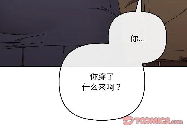 爱上你也好-爱上你也好 爱上你也好-爱上你也好 第42话 第4页