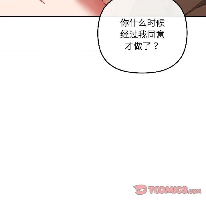 爱上你也好-爱上你也好 爱上你也好-爱上你也好 第42话 第36页