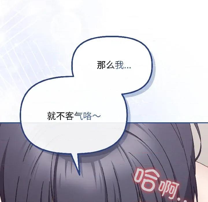 爱上你也好-爱上你也好 爱上你也好-爱上你也好 第42话 第48页