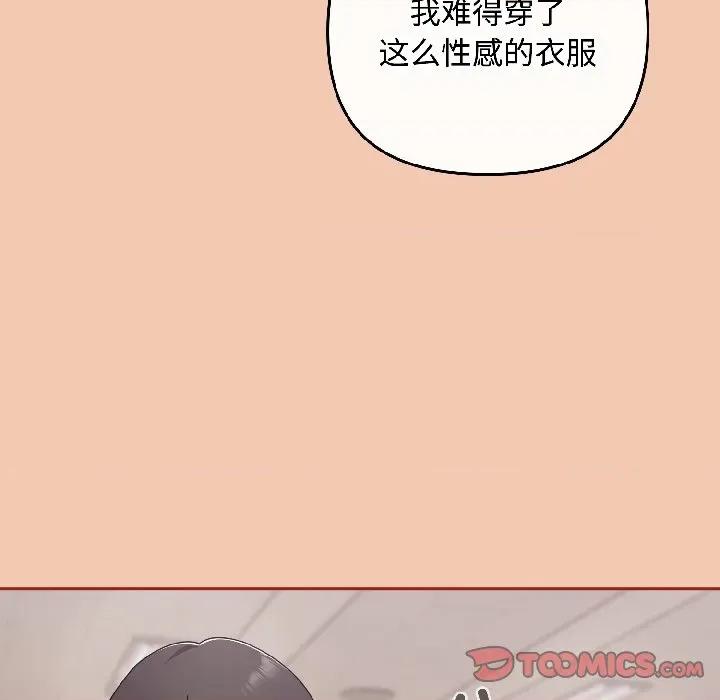 爱上你也好-爱上你也好 爱上你也好-爱上你也好 第42话 第76页