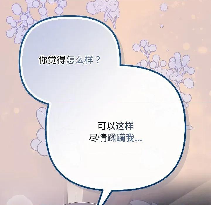 爱上你也好-爱上你也好 爱上你也好-爱上你也好 第42话 第79页