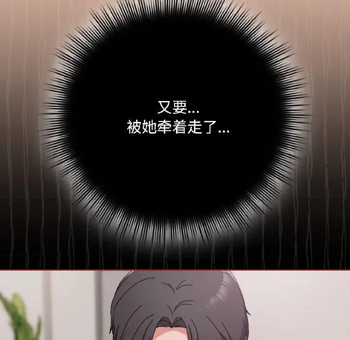 爱上你也好-爱上你也好 爱上你也好-爱上你也好 第42话 第83页