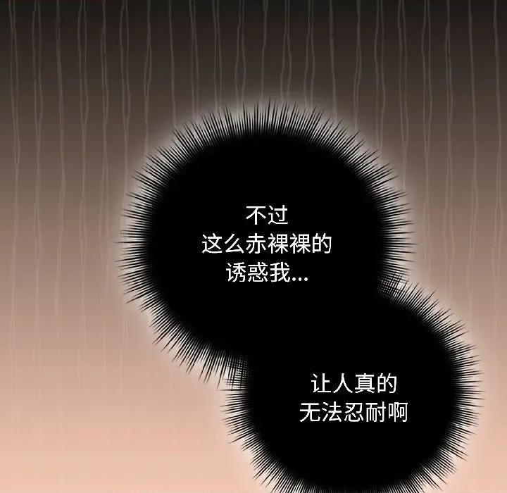 爱上你也好-爱上你也好 爱上你也好-爱上你也好 第42话 第86页