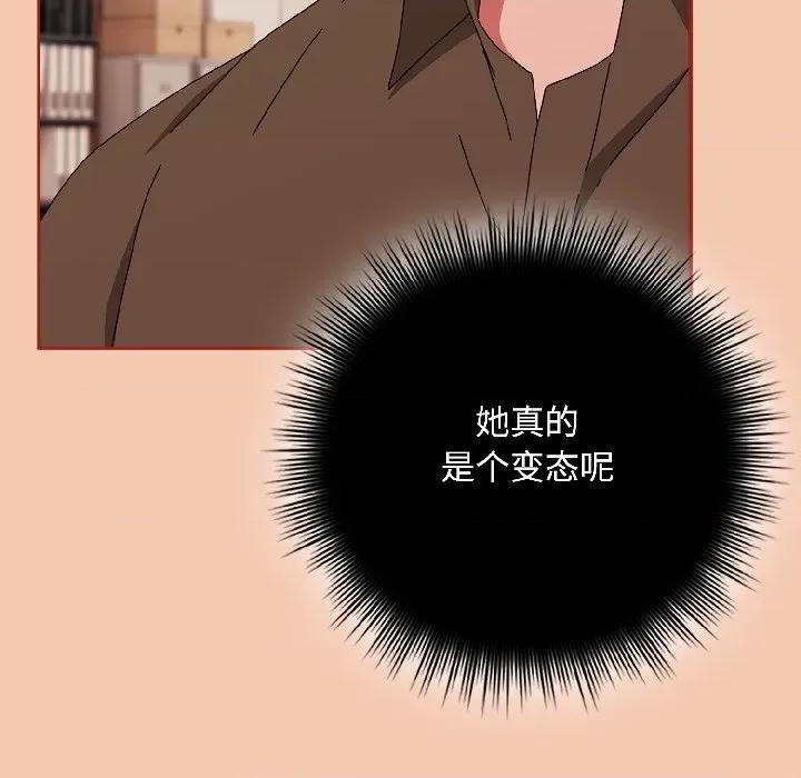 爱上你也好-爱上你也好 爱上你也好-爱上你也好 第42话 第96页