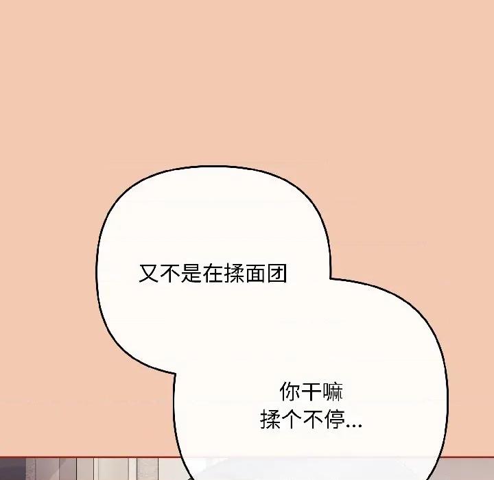 爱上你也好-爱上你也好 爱上你也好-爱上你也好 第42话 第97页