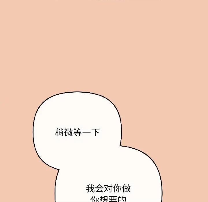 爱上你也好-爱上你也好 爱上你也好-爱上你也好 第42话 第107页