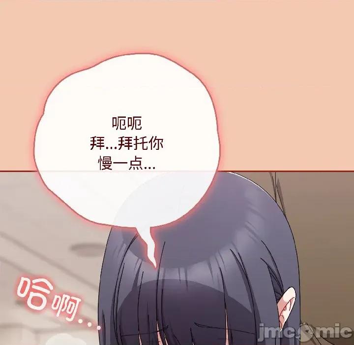 爱上你也好-爱上你也好 爱上你也好-爱上你也好 第42话 第110页