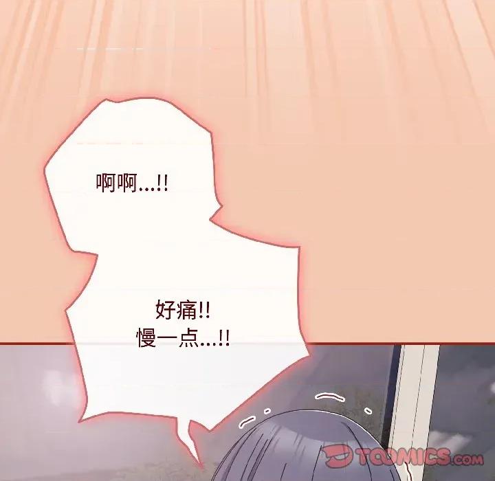 爱上你也好-爱上你也好 爱上你也好-爱上你也好 第42话 第116页