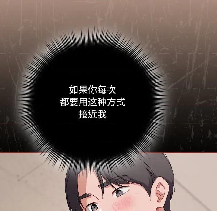 爱上你也好-爱上你也好 爱上你也好-爱上你也好 第42话 第119页
