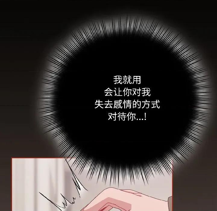 爱上你也好-爱上你也好 爱上你也好-爱上你也好 第42话 第122页