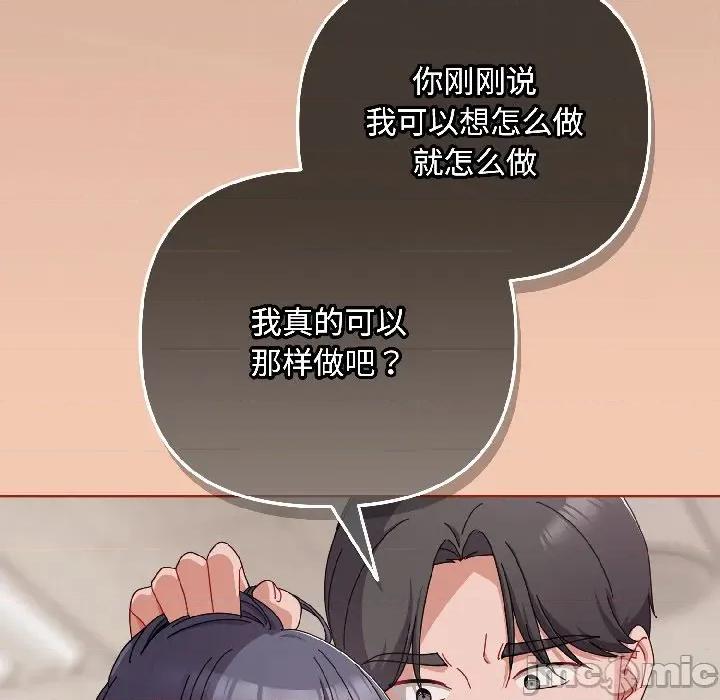 爱上你也好-爱上你也好 爱上你也好-爱上你也好 第42话 第125页