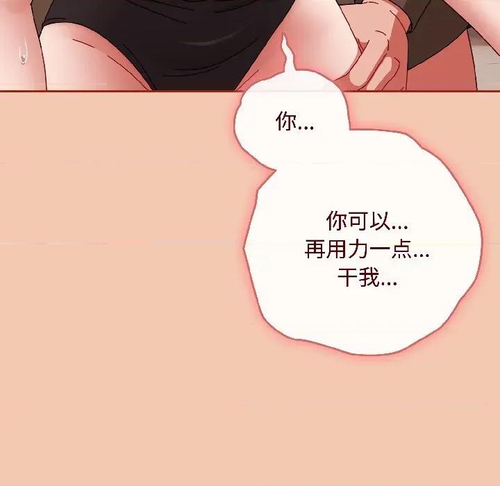 爱上你也好-爱上你也好 爱上你也好-爱上你也好 第42话 第157页