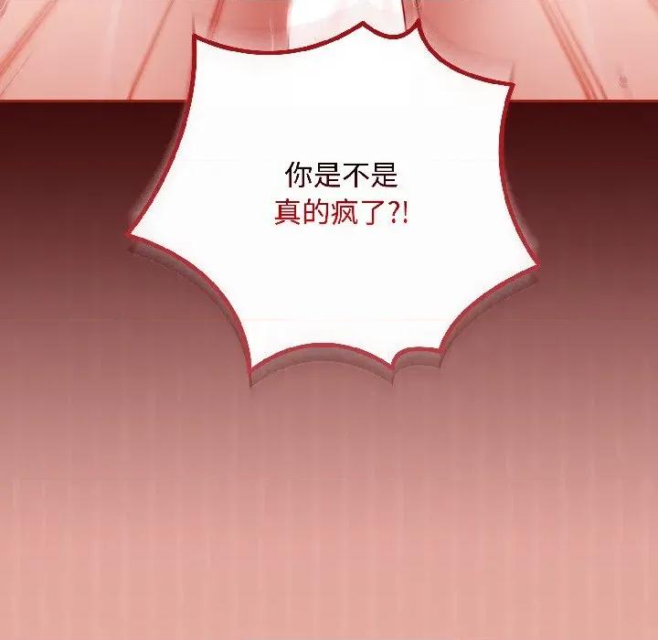 爱上你也好-爱上你也好 爱上你也好-爱上你也好 第42话 第163页