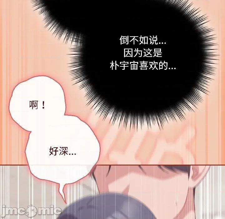 爱上你也好-爱上你也好 爱上你也好-爱上你也好 第42话 第165页