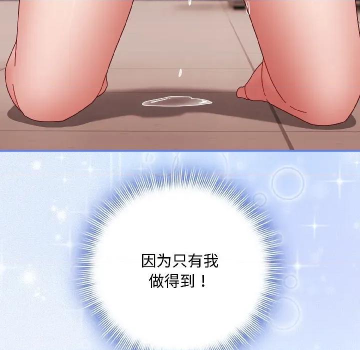 爱上你也好-爱上你也好 爱上你也好-爱上你也好 第42话 第182页