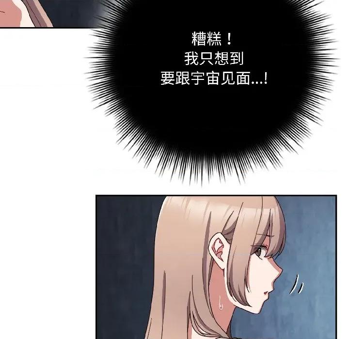 爱上你也好-爱上你也好 爱上你也好-爱上你也好 第43话 第18页
