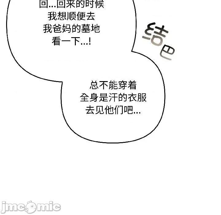 爱上你也好-爱上你也好 爱上你也好-爱上你也好 第43话 第20页
