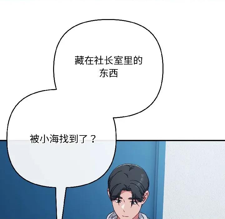 爱上你也好-爱上你也好 爱上你也好-爱上你也好 第43话 第54页