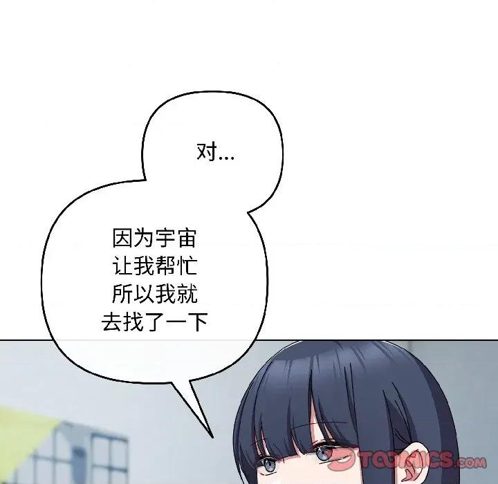 爱上你也好-爱上你也好 爱上你也好-爱上你也好 第43话 第57页